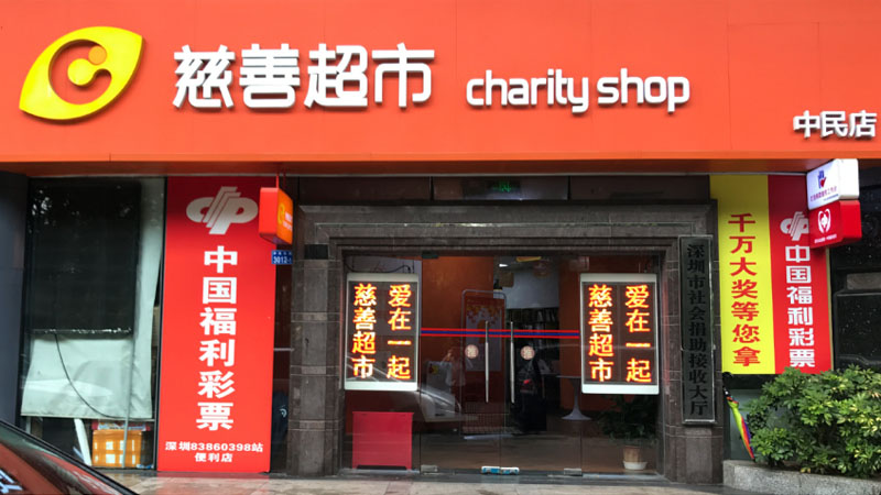 charity-supermarket.jpg charity-supermarket.jpg